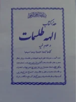 کتاب الهه طلسمات