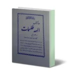 دانلود کتاب الهه طلسمات