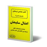 دانلود کتاب امثال سلیمان