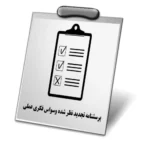 دانلود پرسشنامه تجدید نظر شده وسواس فکری عملی فوا