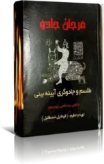 کتاب مرجان جادو