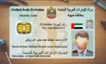 فایل آیدی کارت امارات لایه باز (مخصوص چاپ)
