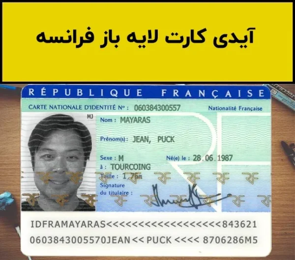 دانلود فایل لایه باز آیدی کارت فرانسه (France ID Card)