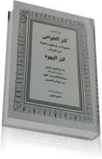 دانلود کتاب کنز اليهود
