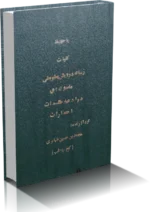کليات رساله درويش يعقوبعلي ماسوله
