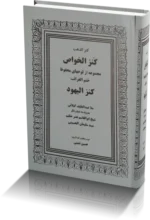 کتاب کنز اليهود