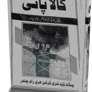 دانلود PDF کتاب کالا پاني