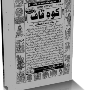 دانلود PDFکالا جادو (کوه قاف)