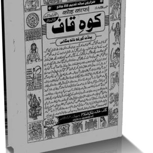 دانلود PDFکالا جادو (کوه قاف)