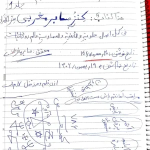 دانلود کنز الصابر مغربی