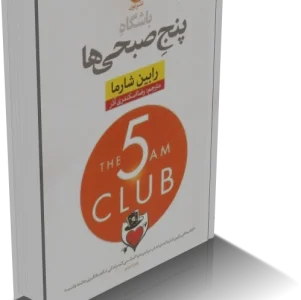 کتاب باشگاه پنج صبحي ها