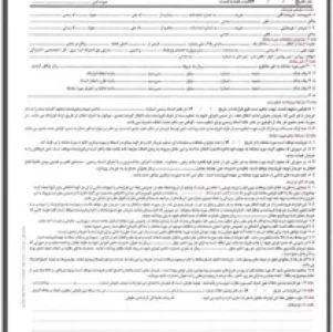 دانلود فرم خام مبایعه نامه املاک