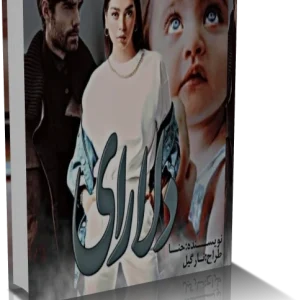 دانلود رمان دلارای