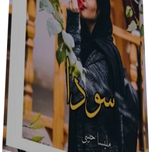 دانلودرمان سودا