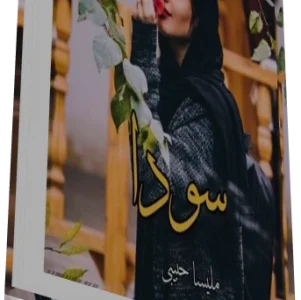 دانلودرمان سودا