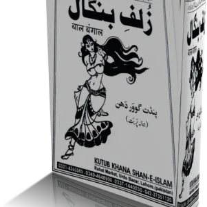 کتاب زلف بنگال