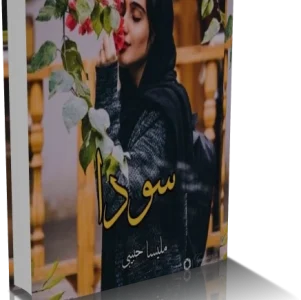 دانلود پی دی اف رمان سودا