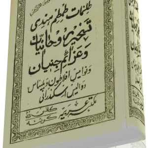 کتاب طلسمات طمطم هندي