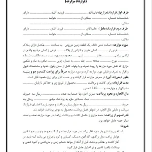 نمونه قرارداد اجاره زمین کشاورزی pdf و word