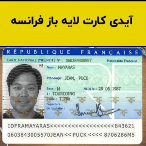دانلود فایل لایه باز آیدی کارت فرانسه (France ID Card)