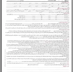 دانلود فرم خام مبایعه نامه املاک تک برگ