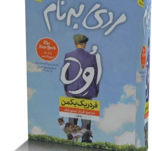 کتاب مردي به نام اوه
