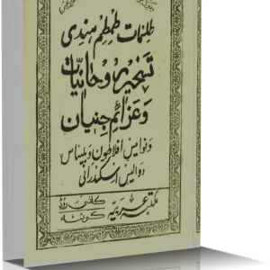 دانلود کتاب طلسمات طمطم هندی