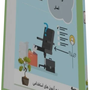 رياضي و آمار آزمون استخدامي
