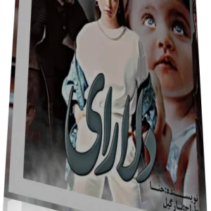 دانلود پی دی اف رمان دلارای