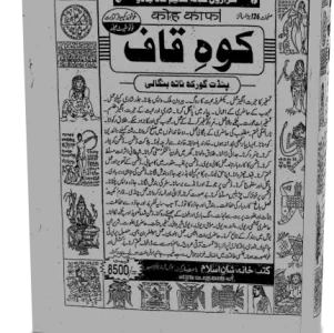 دانلود کالا جادو (کوه قاف)