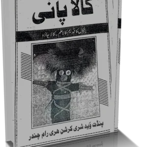 کتاب کالا پاني