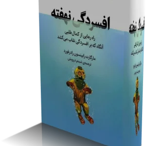 دانلود کتاب افسردگي نهفته