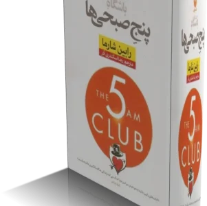 دانلود کتاب باشگاه پنج صبحي ها