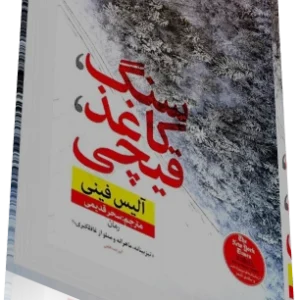 دانلود کتاب رمان سنگ کاغذ قيچي