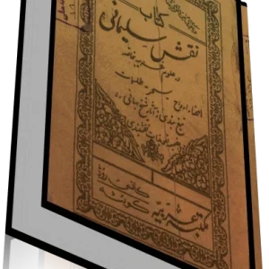 دانلود کتاب نقش سليماني