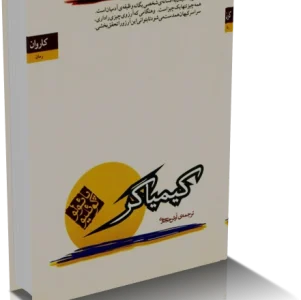 دانلود کتاب کيمياگر اثر پائولو کوئيلو ترجمه آرش حجازي