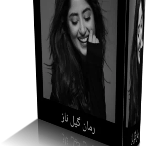 دانلود رمان گیل ناز از شمیم حیدری