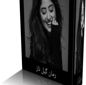 دانلود رمان گیل ناز از شمیم حیدری