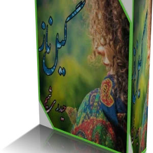 دانلود پی دی اف رمان گیل ناز از شمیم حیدری