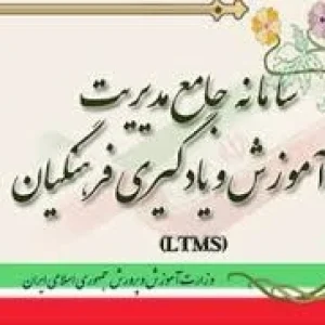 نمونه سوالات ضمن خدمت کاربرد نرم افزارهای آموزشی در تدریس