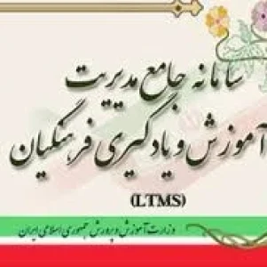 نمونه سوالات ضمن خدمت کاربرد نرم افزارهای آموزشی در تدریس