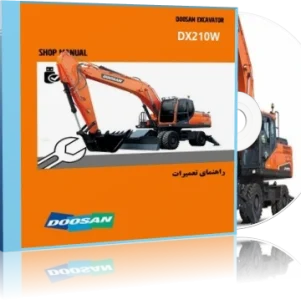 کتاب راهنمای تعمیرات بیل مکانیکی دوسان مدل DOOSAN DX210W