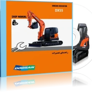 کتاب راهنمای بیل مکانیکی دوسان مدل DOOSAN DX55