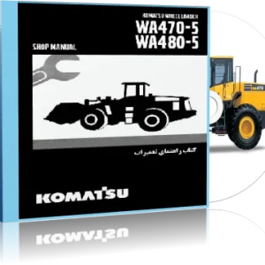 کاتالوگ راهنمای تعمیرات لودر کوماتسو مدل WA470-5 و WA480-5