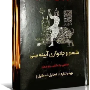 کتاب مرجان جادو