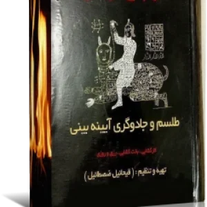 دانلود کتاب مرجان جادو