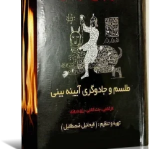 دانلود کتاب مرجان جادو