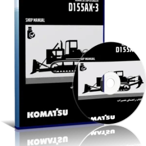 کاتالوگ راهنما (شاپ منوال) بلدوزرکوماتسو مدل D155AX-3