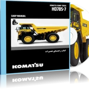 کاتالوگ راهنما دامپتراک کوماتسو مدل HD785-7